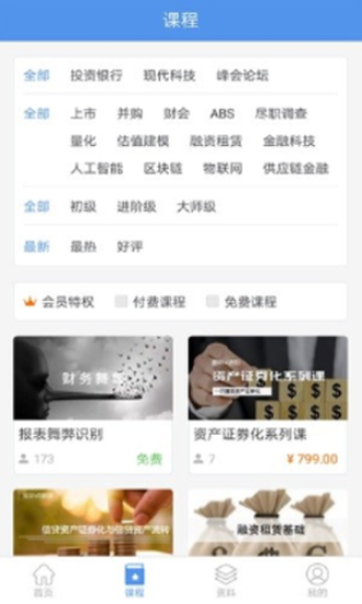 桥思课堂app  v1.1.0图2