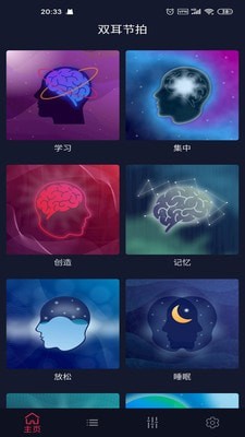 双耳节拍app下载  v1.0.8图3