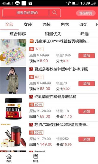 达人推安卓版  v1.0.0图2