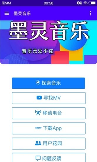 墨灵音乐手机版官网