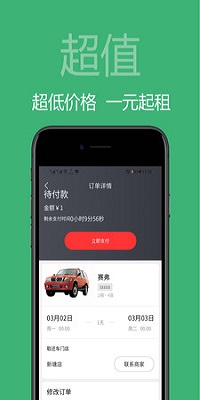 美美租车  v1.0图3