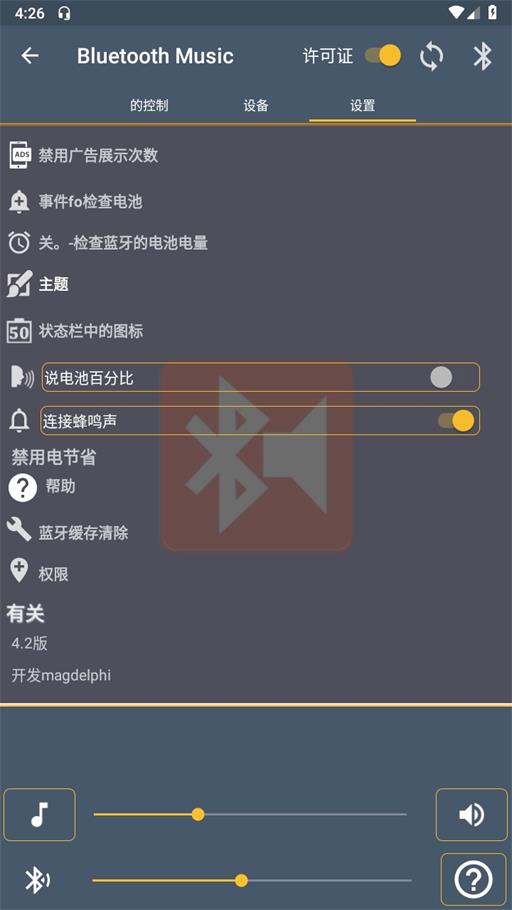 蓝牙音乐播放  v2.3图3