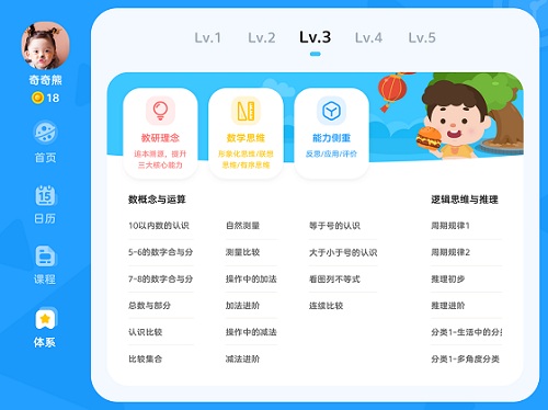 久趣数学思维  v1.4.1图1