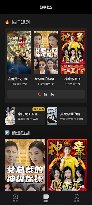 风行短剧最新版  v1.0.3图1