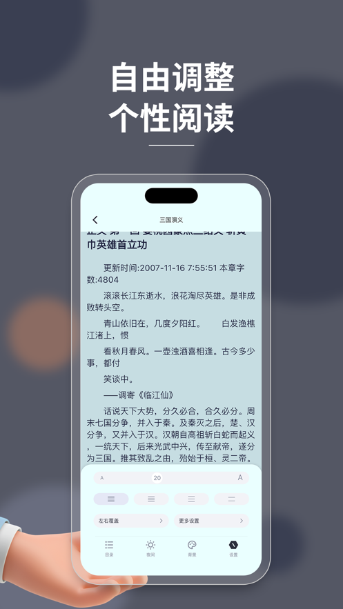 轻简阅读app  v1.0.0图3