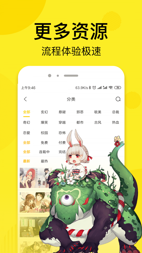 趣话漫画安卓版  v1.2.1图1