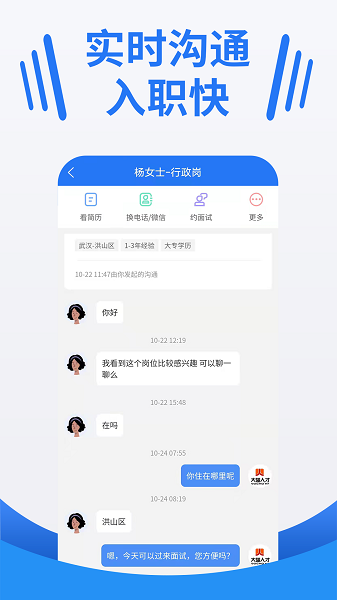 武汉大楚人才网app