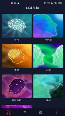 双耳节拍app下载