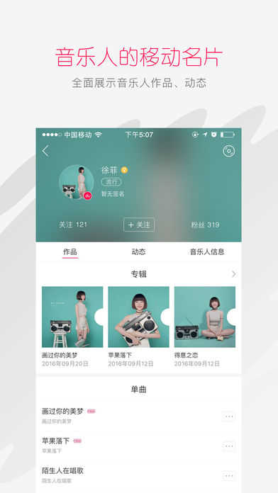 太合音乐人安卓版  v1.4.5图2