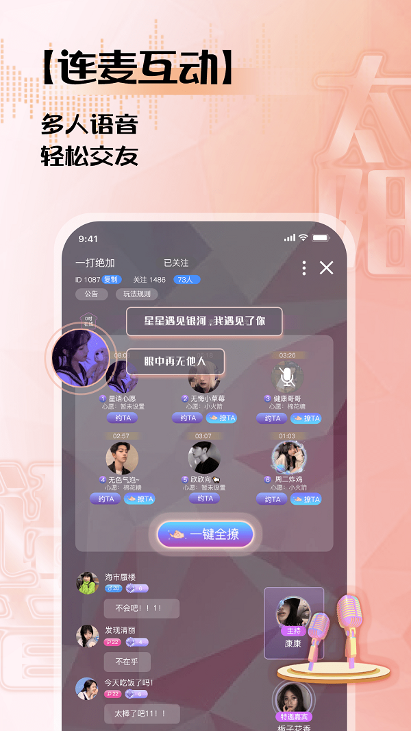 太阳语音手机版