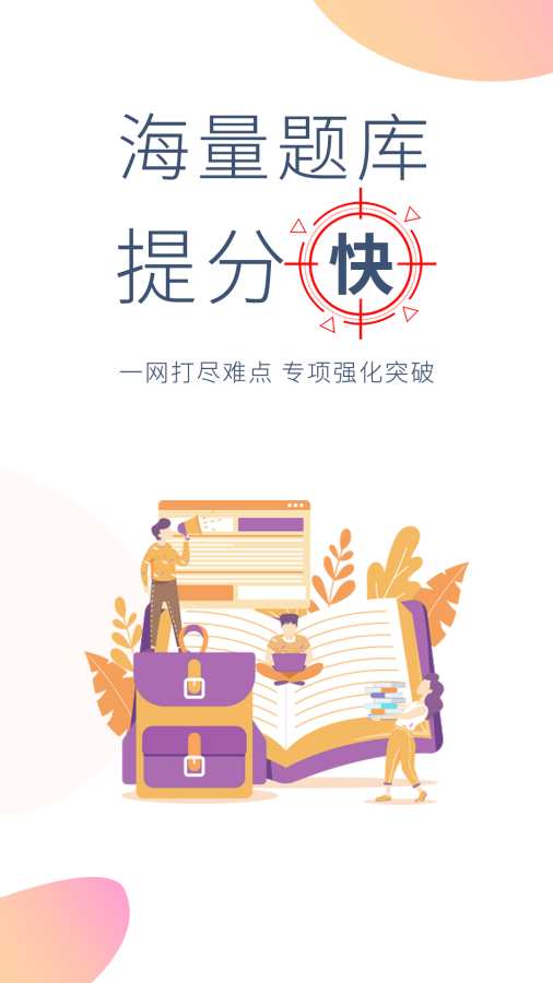 牛会计考试题库app