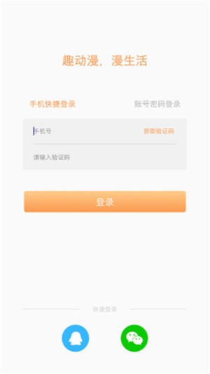 趣动漫安卓版  v5.0.0图4