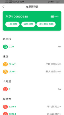 悦盟骑行免费版