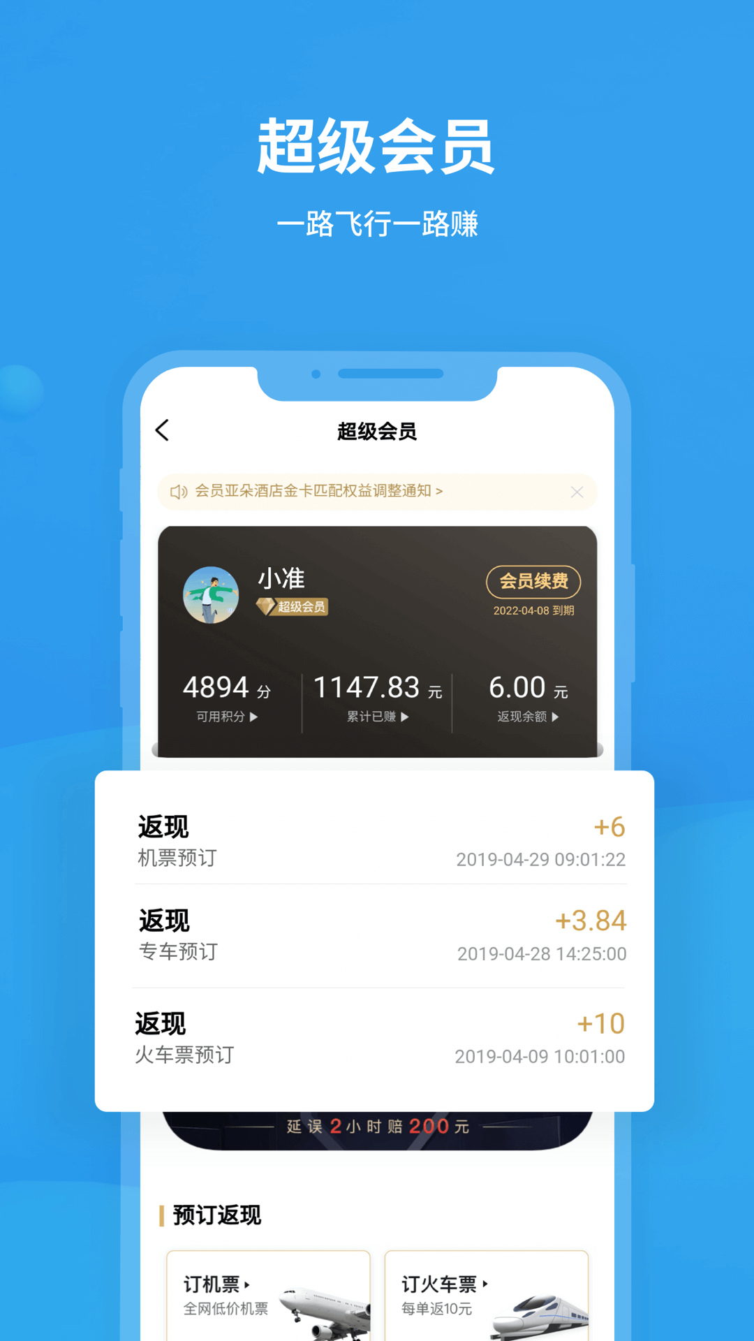 飞常准业内版破解版  v5.2.6图3