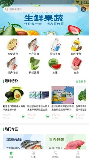 齐家生鲜免费版  v0.0.61图3