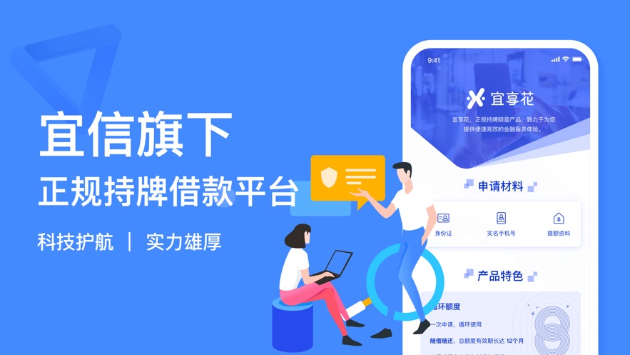 宜享花贷款手机版  v1.0.0图1