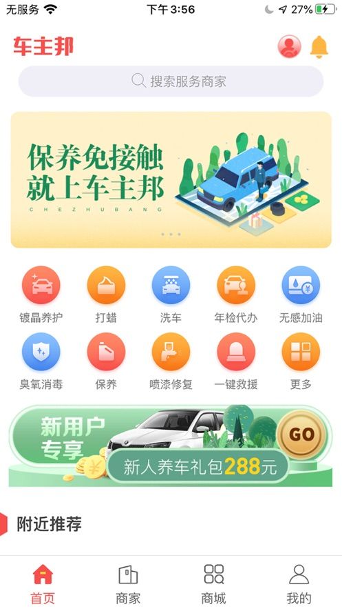 车主邦安卓版  v4.0.0图3