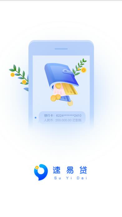 易速借  v1.0.5图4