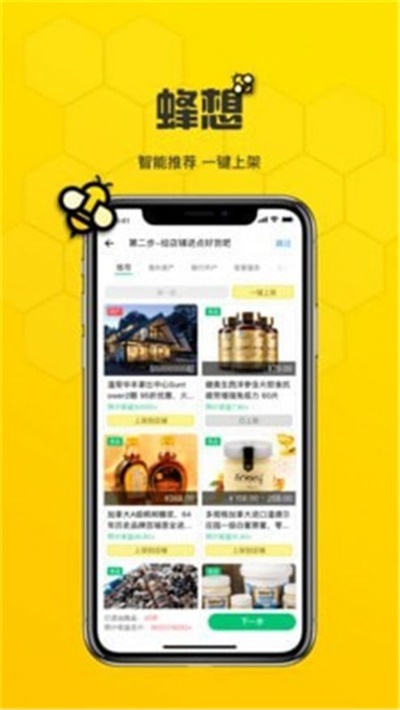蜂想购物最新版  v1.0图1