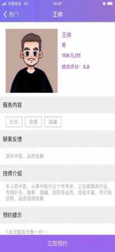 妲己按摩安卓版  v1.0.0图3