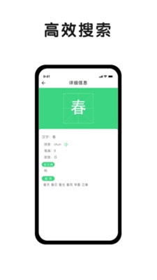 小字典app  v1.0.2图3