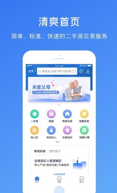 存房  v3.3.0图1