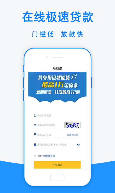 手机借钱困难  v1.8.4图3