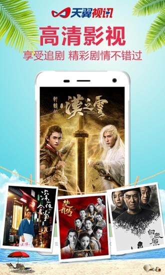 天翼视讯下载安装  v5.5.2.8图4