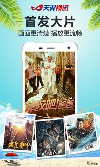 天翼视讯下载安装