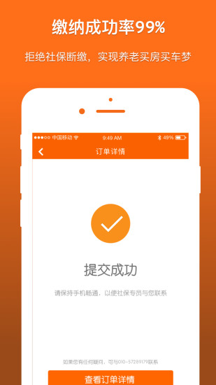 香蕉社保  v1.0.1图3