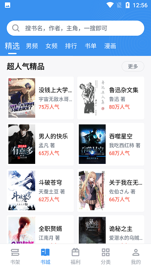 飘天文学网小说网  v2.6.5图3