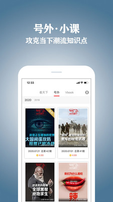 Vista看天下安卓版  v2.19.4图3
