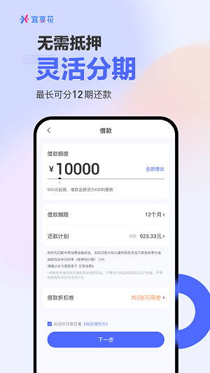 宜享花贷款平台安卓版  v10.1.2图1