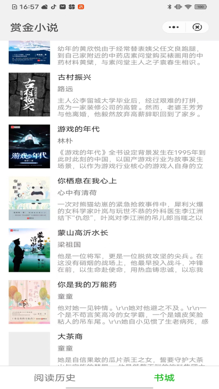 赏今小说  v1.0图2