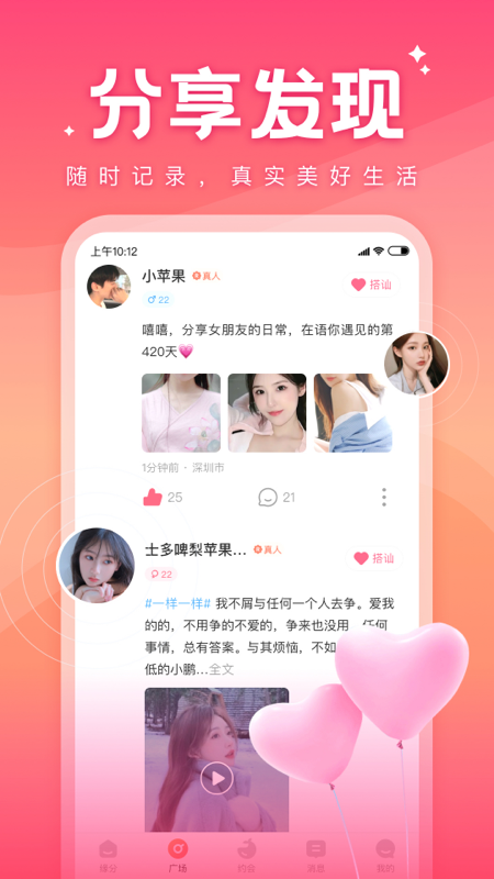 语你交友2023  v2.1图2