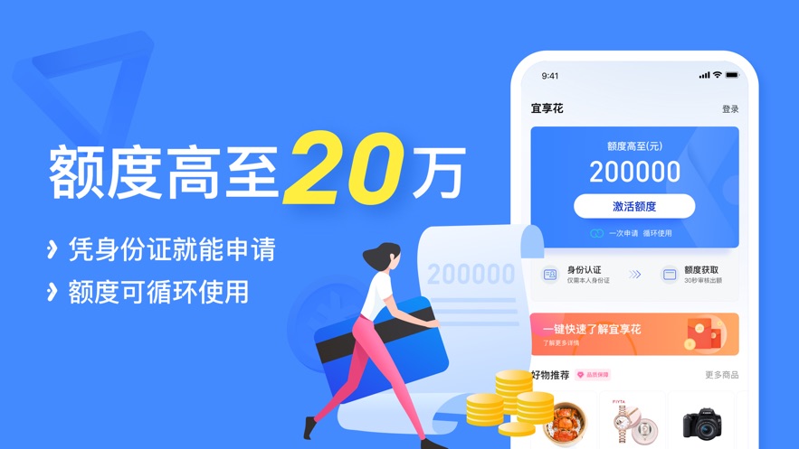 宜享花贷款手机版