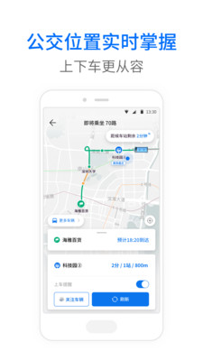 车来了实时公交查询下载安装  v3.96.2图2