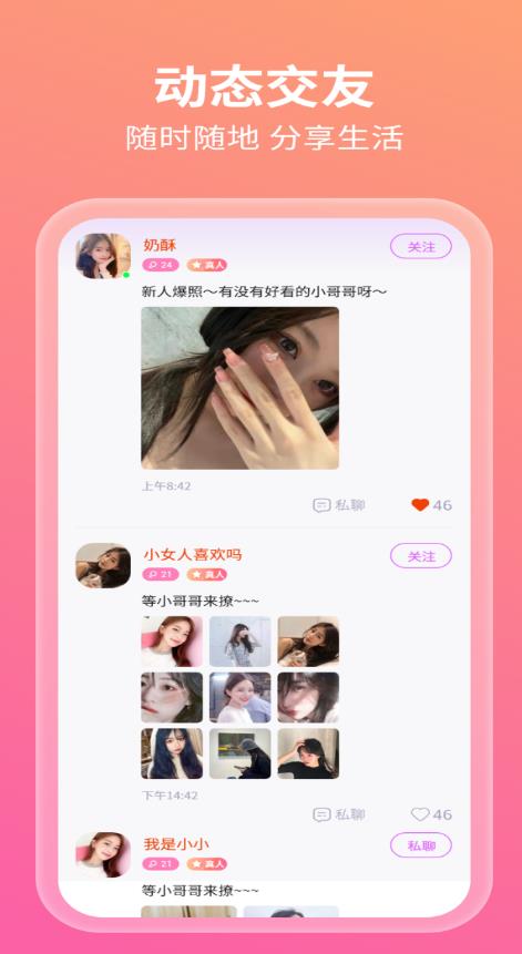 友她免费版  v1.0.0图2