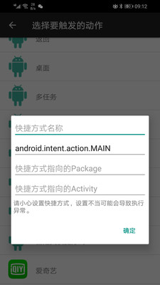 微动手势永久版  v4.3.1图2