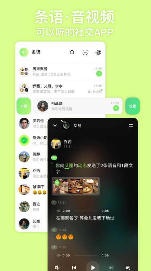 条语  v2.0图3