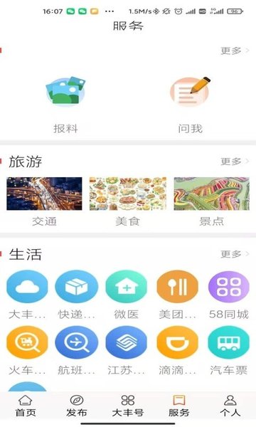 智慧大丰最新版  v1.03图3