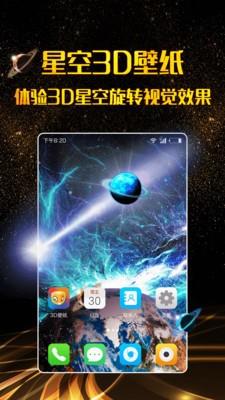 3d壁纸软件下载  v1.1.4图3