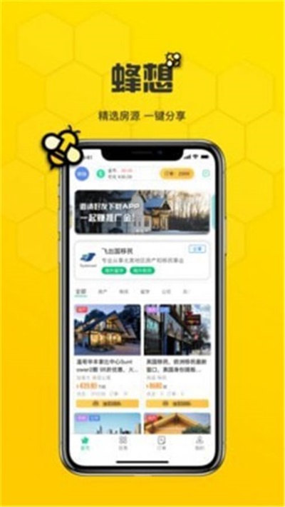蜂想购物最新版