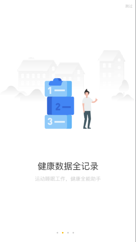 联想手表app3.1.7版本  v3.1.7图2