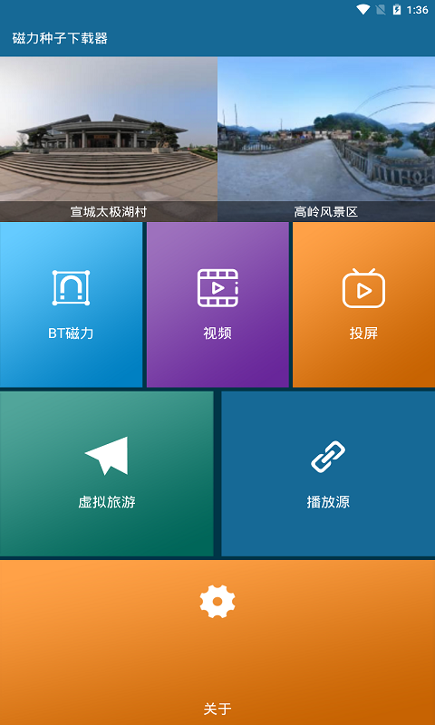 磁力种子下载器2024