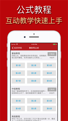 公式大师安卓版  v1.6.1图1
