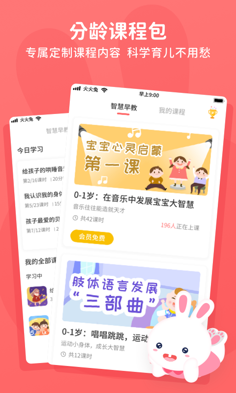 火火兔  v4.4.5图2