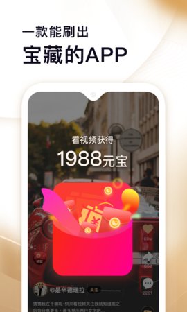 刷宝短视频下载赚钱版官方软件