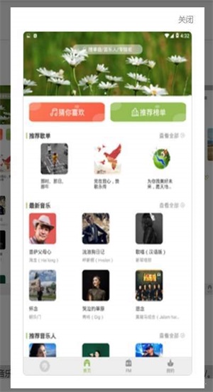 潮音乐手机版  v2.9.6图2