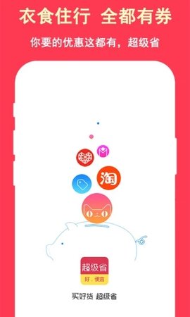 超级省  v3.9.4图1